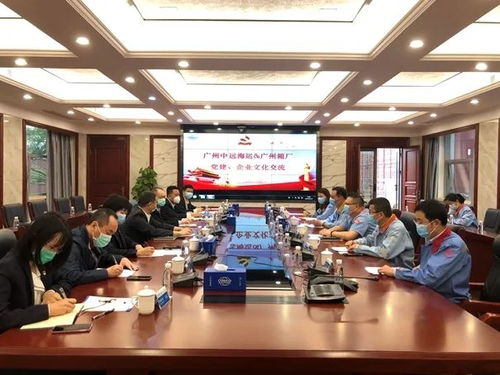 黨建文化互交流 共建共享共發展 〡廣州中遠海運與廣州箱廠開展黨建文化交流活動