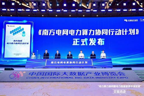 南方電網電力算力協同行動計劃發布 央廣網