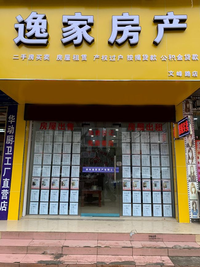一位月薪過萬者的“逆行” 專訪逸家房產(chǎn)黎兵，揭秘房屋按揭代辦心路歷程
